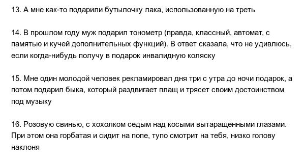 Самые нелепые подарки на 8 марта