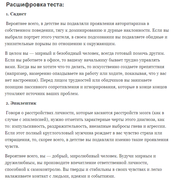 Выберите человека, который вызывает у вас страх или отвращение. Ваш выбор расскажет о вас многое