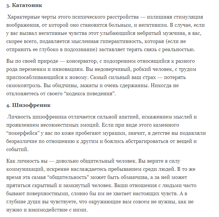 Выберите человека, который вызывает у вас страх или отвращение. Ваш выбор расскажет о вас многое