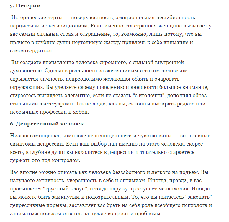 Выберите человека, который вызывает у вас страх или отвращение. Ваш выбор расскажет о вас многое