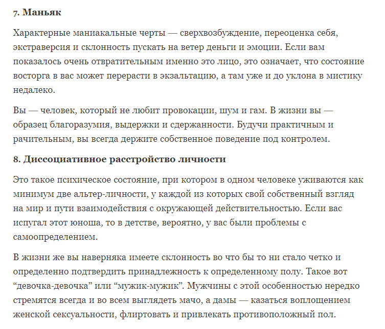 Выберите человека, который вызывает у вас страх или отвращение. Ваш выбор расскажет о вас многое