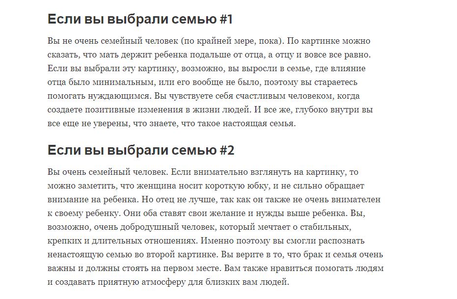 На какой картинке не настоящая семья? Выберите и прочитайте что это расскажет о вас