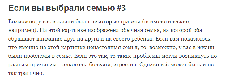 На какой картинке не настоящая семья? Выберите и прочитайте что это расскажет о вас