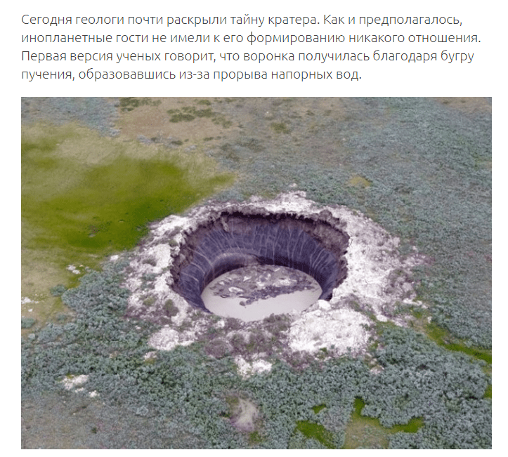В Сибири нашли огромную воронку. Вокруг нее непривычно много тайн!