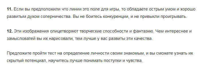 Дорисуй картинку и узнай характер
