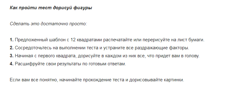 Дорисуй картинку и узнай характер
