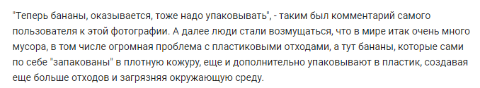Тысячи людей возмутила эта фотография бананов в магазине. Как думаете, почему?