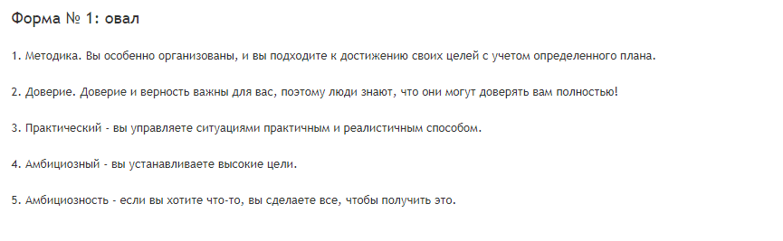 Выберите форму своего лица и узнайте 5 фактов о своей личности!