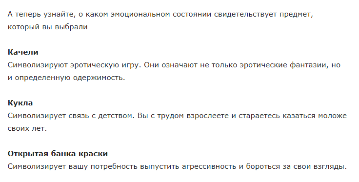 2-Минутный тест от известного психолога. Выберите один из предметов на этой картинке