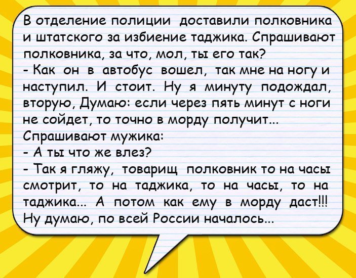 Анекдот про товарища полковника