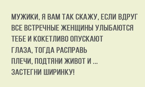 Анекдот про мужчин
