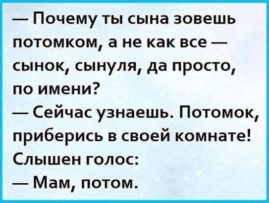 Анекдот про потомков