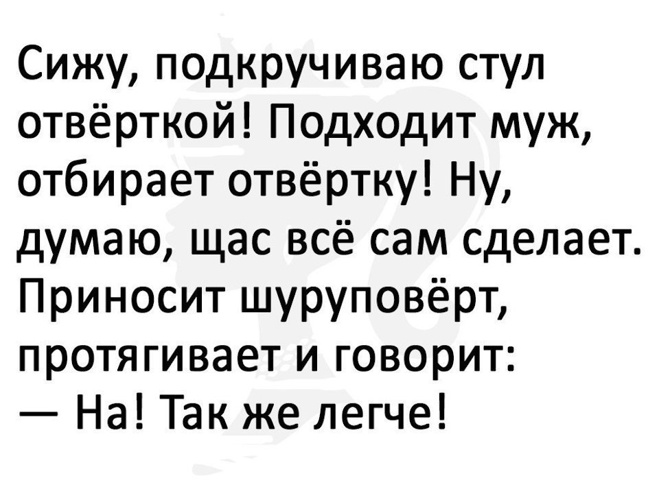 Анекдот про мужчин