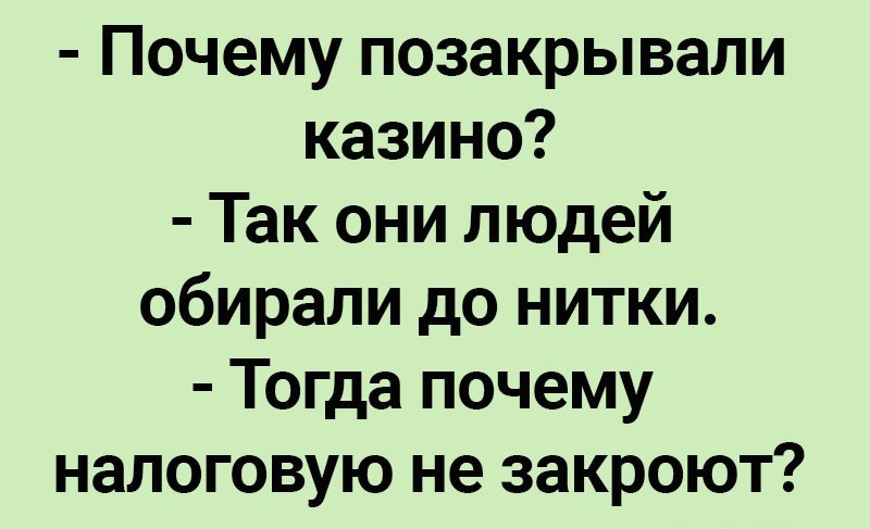 Анекдот про казино