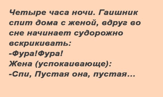 Анекдот про ночные сны