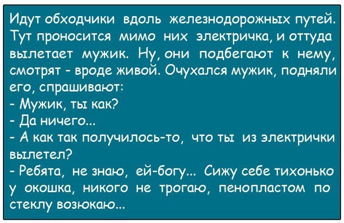 Анекдот про электрички
