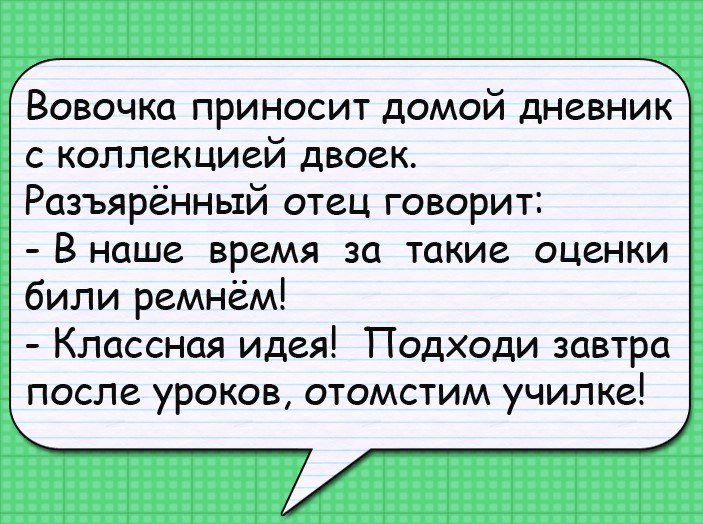 Анекдот про школу