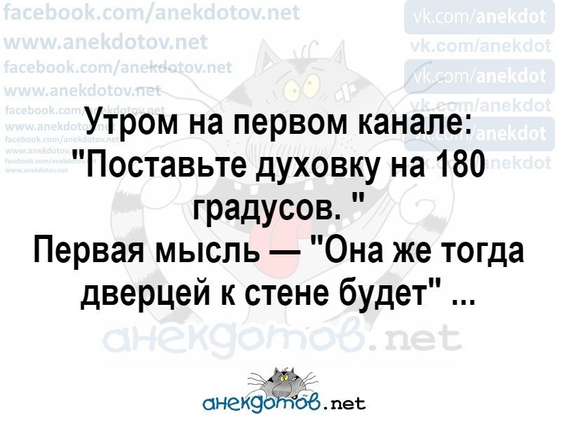 Анекдот про духовку и восприятие