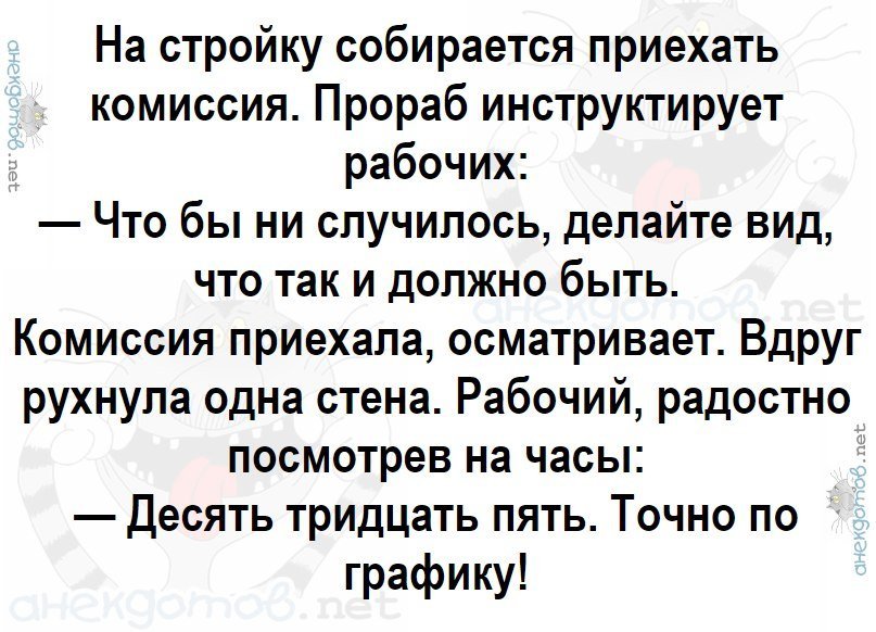 Смешной анекдот про стройку