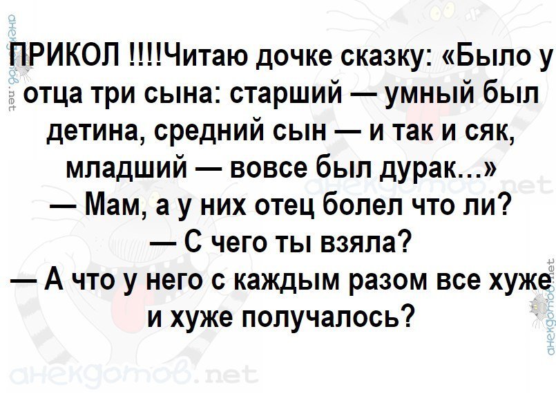 Анекдот про сказки