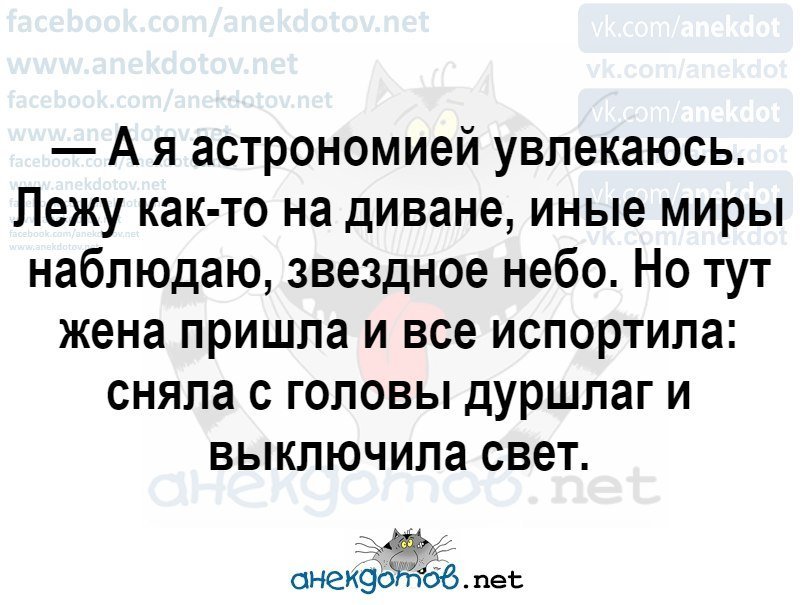 Анекдот про иные миры