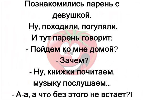 Анекдот про парня и девушку