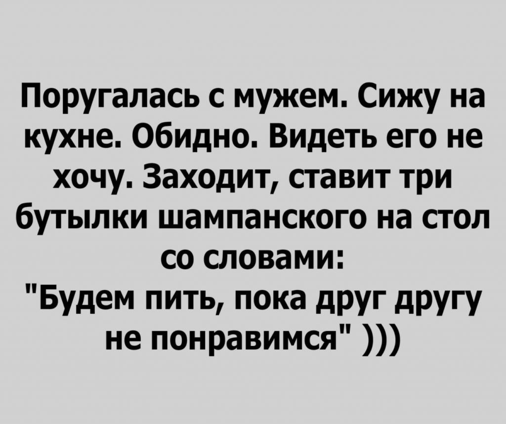 Анекдот про ссоры