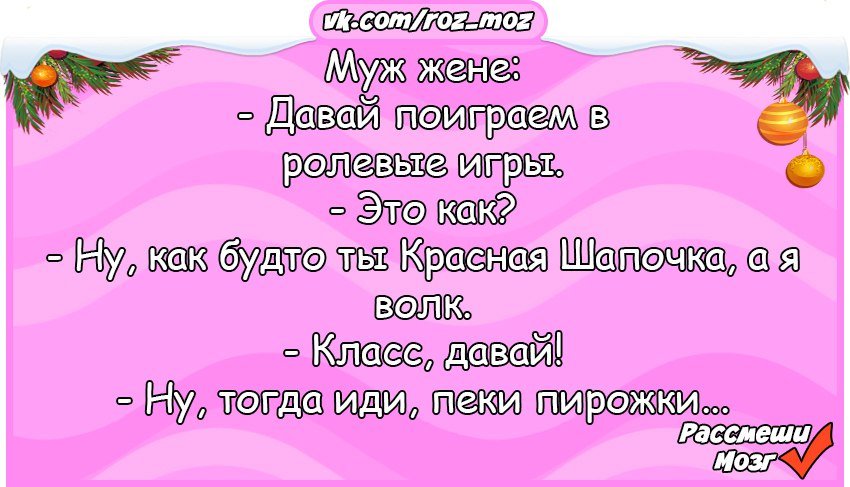 Анекдот про ролевые игры