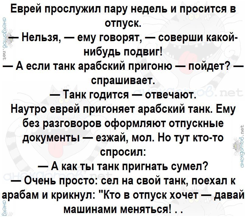 Анекдот про хитрость