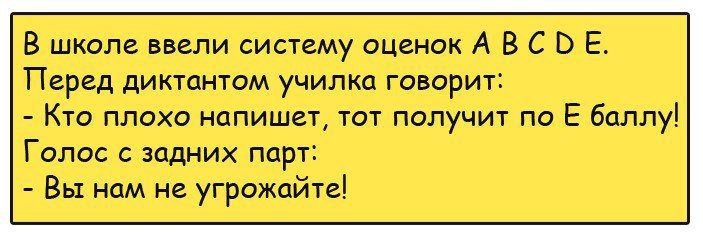 Анекдот про школу