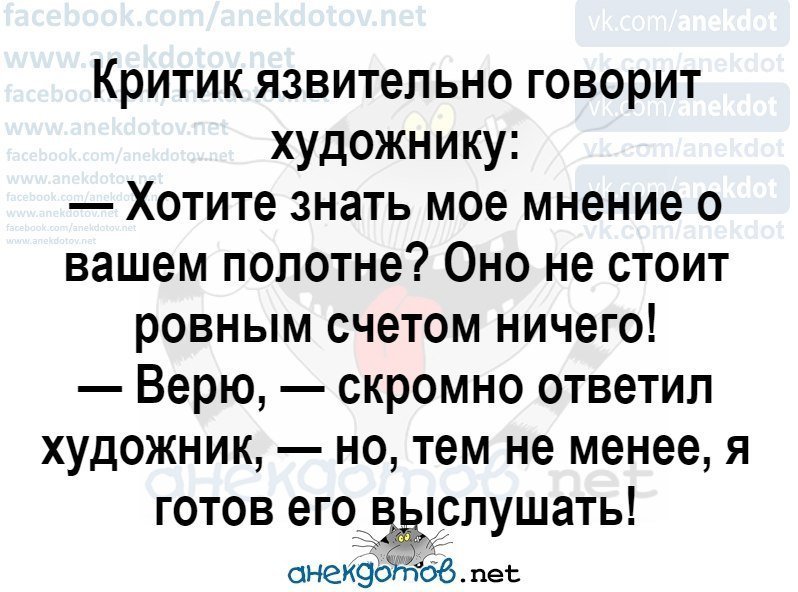 Крутой анекдот про критика