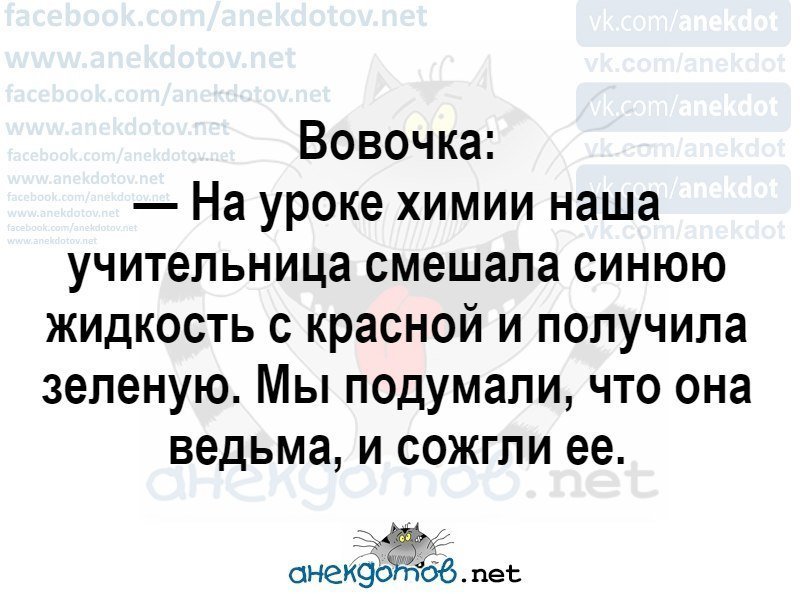 Анекдот по учительницу