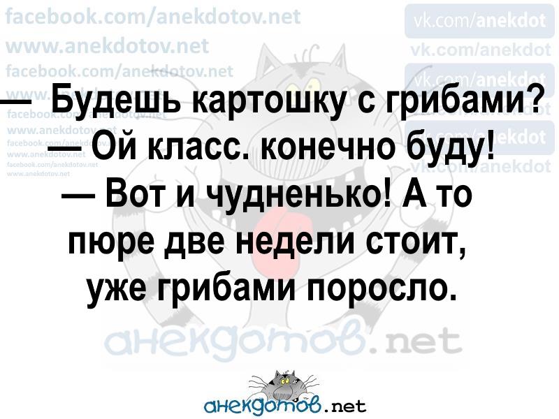 Анекдот про еду