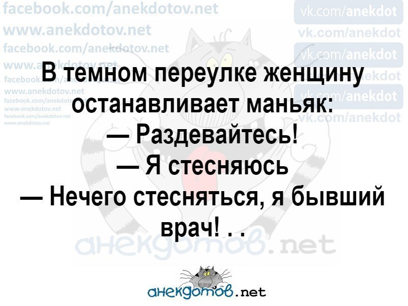 Анекдот про маньяка