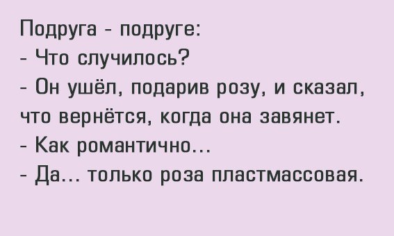 Анекдот про разговор подруг
