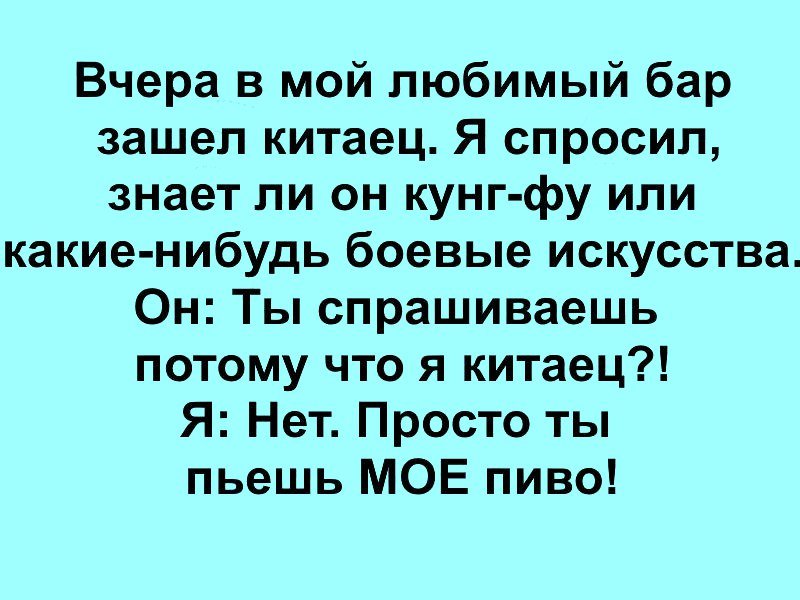 Анекдоты про кунг-фу