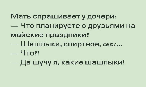 Анекдот про планы на выходные