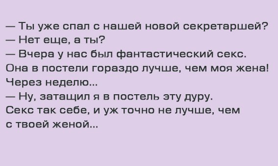 Анекдот про секретаршу