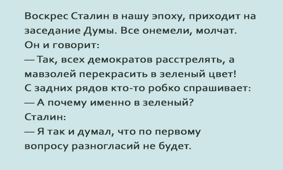 Анекдот про власть