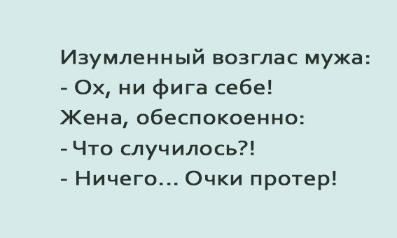 Анекдот про изумление