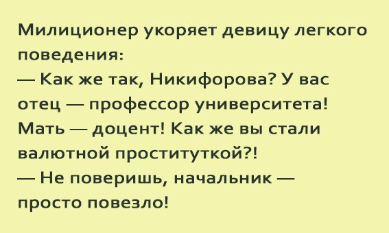 Анекдот про девицу