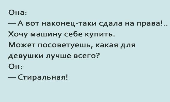 Анекдот про машины