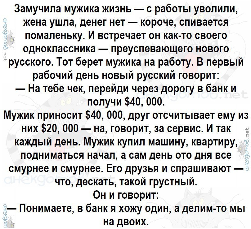 Анекдот про несправедливость