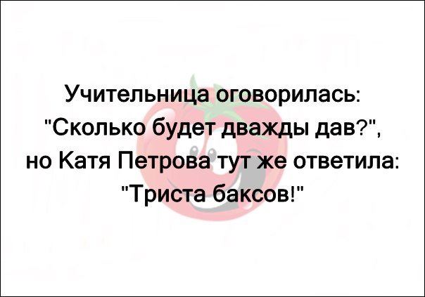 Анекдот по учительницу