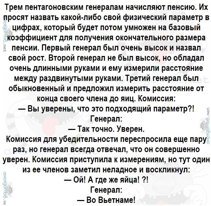 Анекдот про генералов