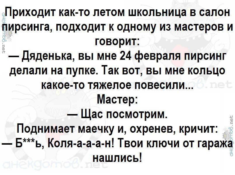 Анекдот про школьницу