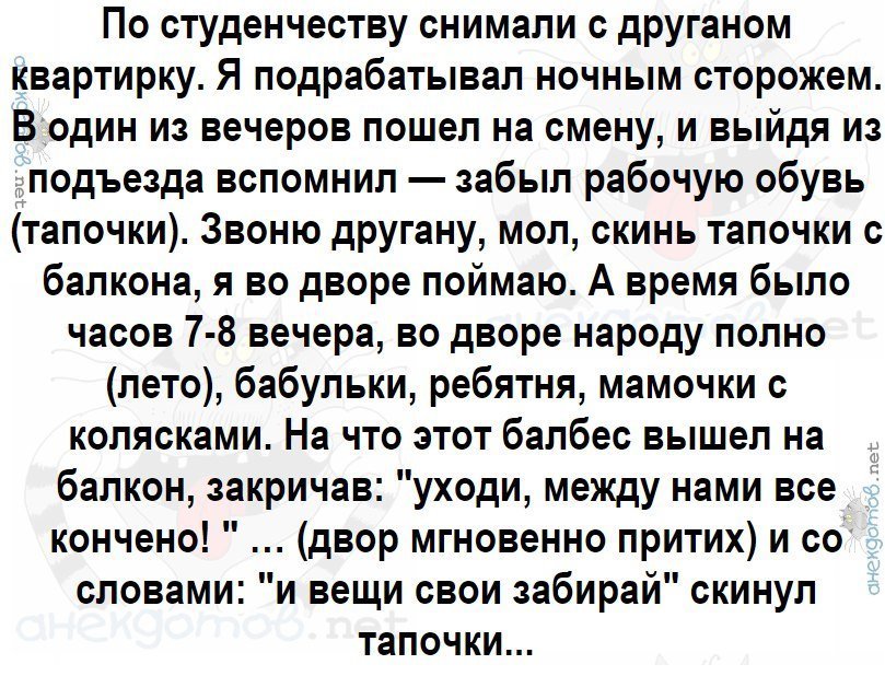 Анекдот про друзей