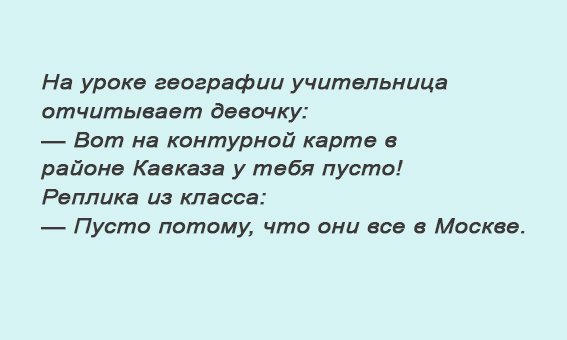 Анекдот про географию