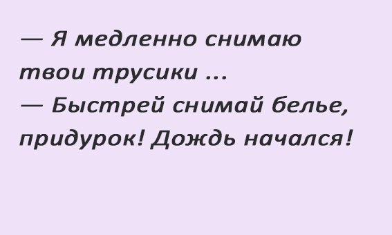 Анекдот про неожиданность