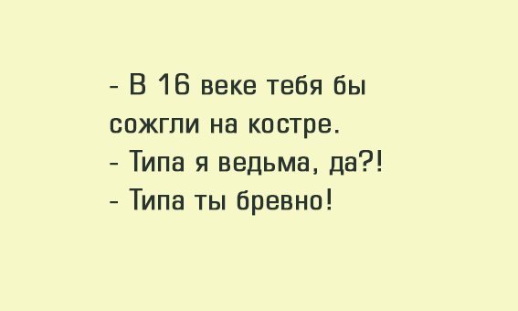 Анекдот про 16 век